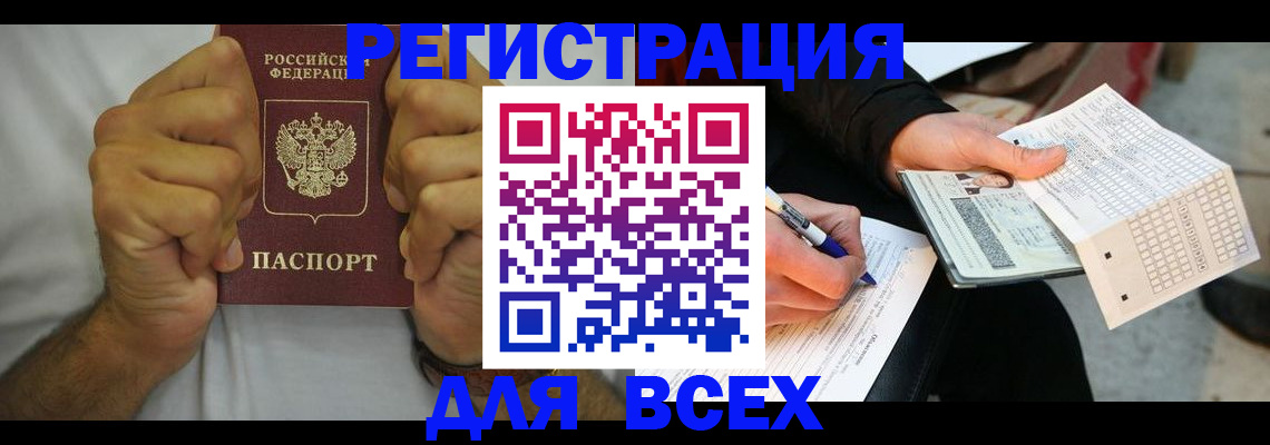 временная регистрация для школы в Туапсе