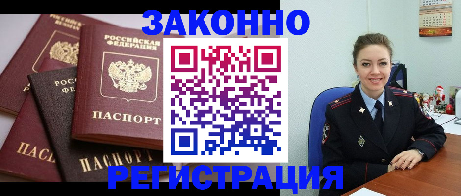 временная регистрация собственник в Туапсе
